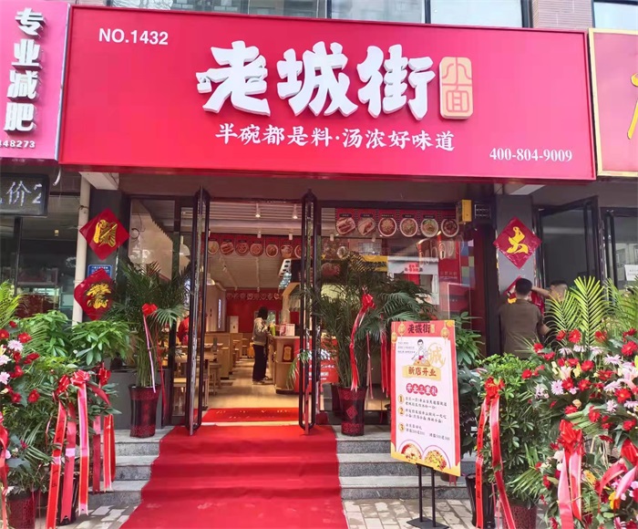 特色重慶小面加盟店