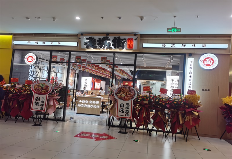 重慶小面加盟店